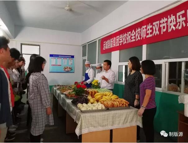 迎双节 吃美食 尽在运城制版集团职业培训学校